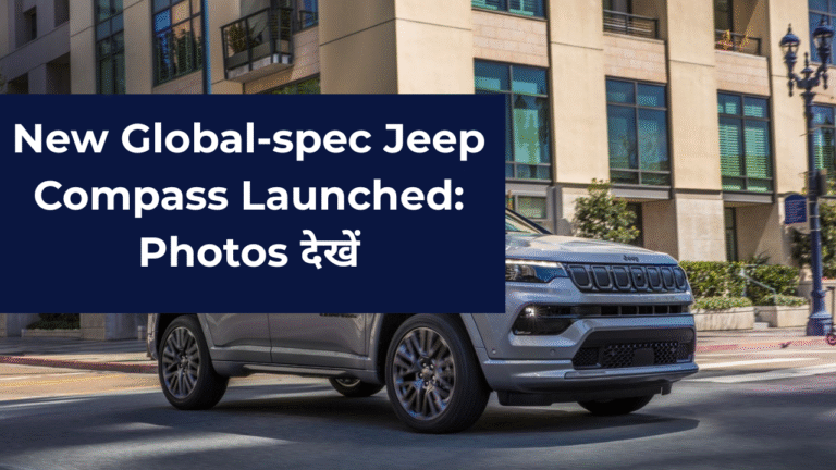 New Global-spec Jeep Compass Launched: Photos देखें