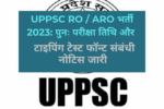 UPPSC RO / ARO भर्ती 2023: पुनः परीक्षा तिथि और टाइपिंग टेस्ट फॉन्ट संबंधी नोटिस जारी