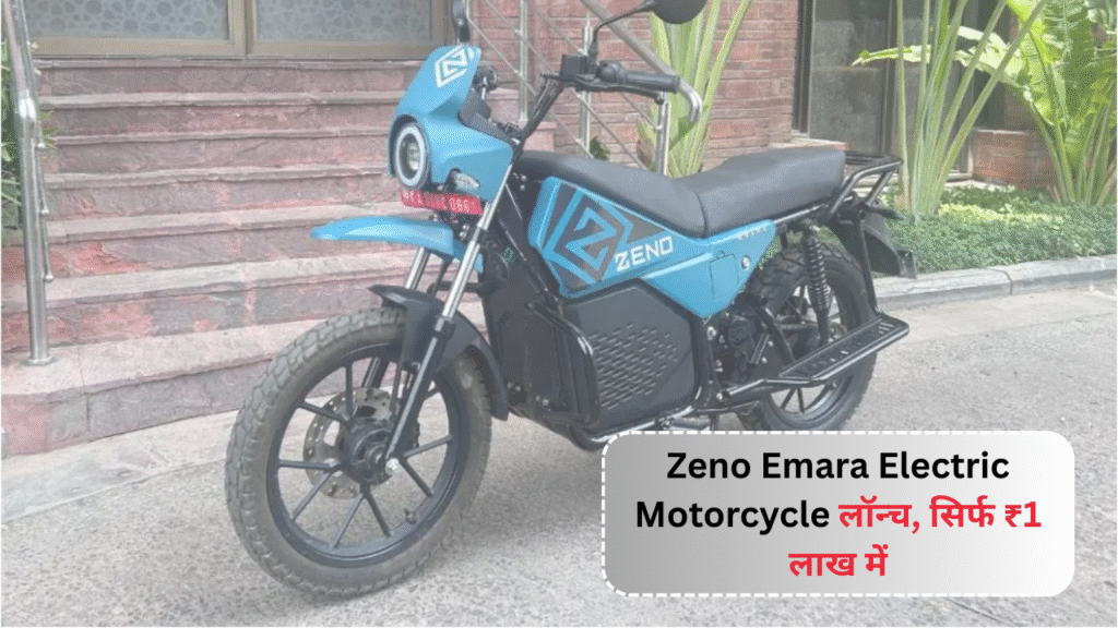 zeno-emara-electric-motorcycle-launched-at-just-rs-1-lakh-swappable-batteries-100-km-range