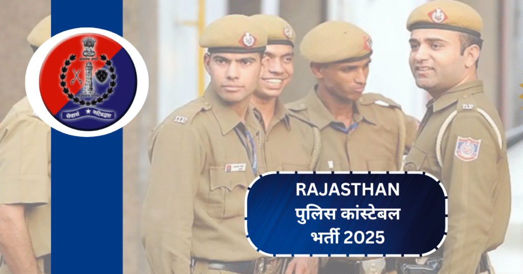 Rajasthan पुलिस कांस्टेबल भर्ती 2025