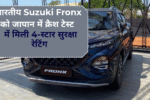भारतीय Suzuki Fronx को जापान में क्रैश टेस्ट में मिली 4-स्टार सुरक्षा रेटिंग